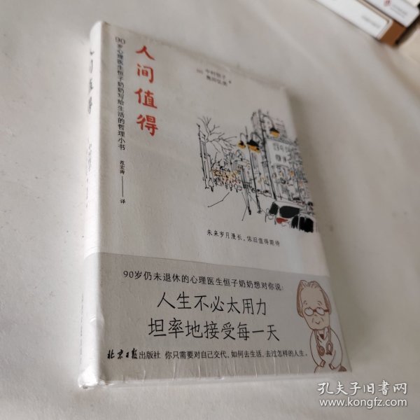 恒子奶奶：人间值得愿你遍历山河仍觉得人间值得