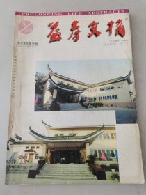 益寿文摘合订本2000-5（总56期）