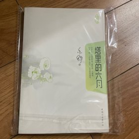 塔里的六月