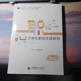 大学生职业生涯规划