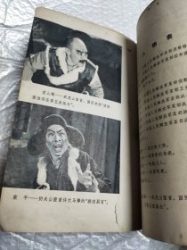 智取威虎山 革命现代京剧