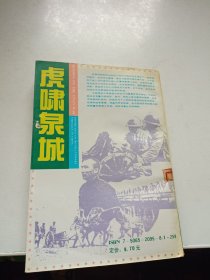 虎啸泉城 济南战役卷