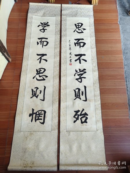 光友书法字画一对:学而不思则惘，思而不学则殆，单幅长宽180*39.5，画心长宽133*27.5厘米，落款乙亥年光友书，90年代，一端有少许轻微污渍和软折，品相不错，字体漂亮，挂于墙上装饰很好！