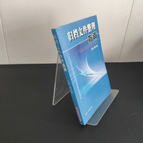 歸檔文件整理指南