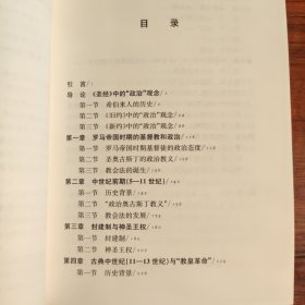 罗马法与帝国的遗产、民主与城邦的衰落、教会法与神圣帝国的兴衰（三册合售）