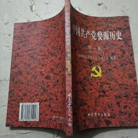 中国共产党婺源历史. 第1卷, 1931～1949