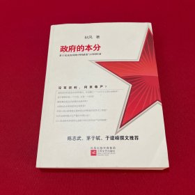 政府的本分：基于民众权利的中国政治与经济