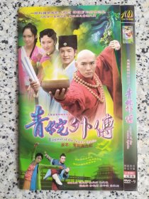 青蛇外传 2DVD