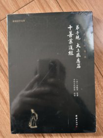 中华经典藏书谦德国学文库：弟子规、太上感应篇、十善业道经
