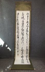 日本书法家展览作品，纸本绫裱立轴，画心尺寸225×52cm，品相如图（边有水渍印），年代不详。