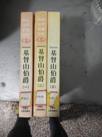 基督山伯爵.1、2、3