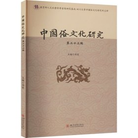 中国俗文化研究