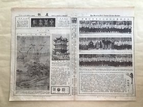 星期画报（第81期）4开2版，道林纸，1927年，耕烟老人王石谷山水，黄鹤楼旧影，女子两级中学师生春假旅行摄影，齐白石作海虾图，周游世界之冯让，陈半丁作劲风满面落藤花图，陈半丁作栢寿图，萧厔泉、陈半丁、邵逸轩合作花鸟，马湛如马轴，许婉君女士像，满园秋色（凌直支画柳、邵逸轩画雀、冯臼厂画长春菊、陈少鹿画蜻蜓、姚茫父画杏花、陈半丁画石），记丁卯会之新派画风，