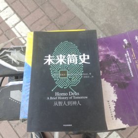 未来简史：从智人到神人