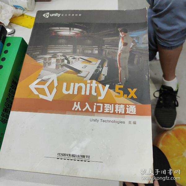 Unity 5.X从入门到精通