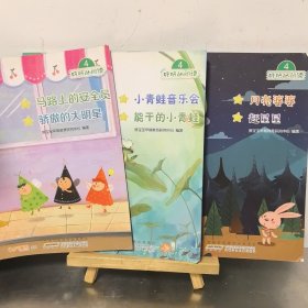 豚宝宝 好玩的阅读4（3册合售）