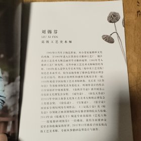 刘锡芬紫砂艺术