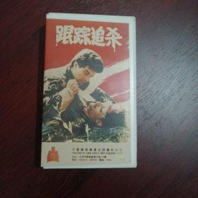 录像带 跟踪追杀