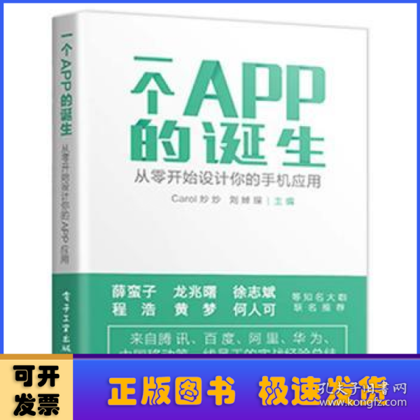 一个APP的诞生：从零开始设计你的手机应用