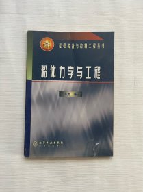 粉体力学与工程