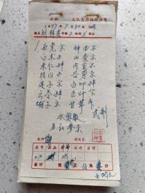 手写中药处方（西党，白术，米仁，淮山，莲子，云苓，火柯子，神曲，山楂，内金，谷芽，白蔻，正叶，甘草）