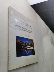 丽江风光