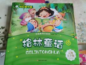 格林童话
