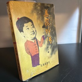 姜昆外传
