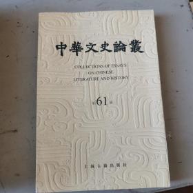 中华文史论业