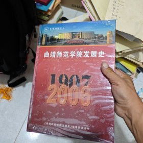 曲靖师范学院发展史