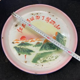 上海搪瓷一厂大众牌“红太阳照亮了安源山”搪瓷茶盘，直径32厘米