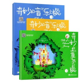 音乐小宝库系列共3册