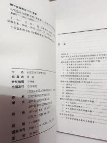 长安艺术与宗教文明