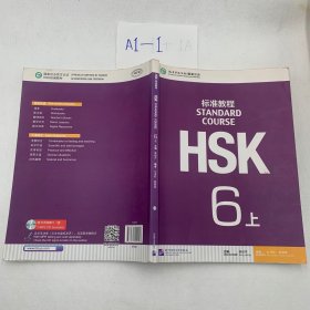 HSK标准教程