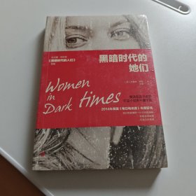 黑暗时代的她们