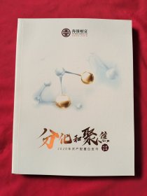 分化和聚焦:2020年资产配置白皮书