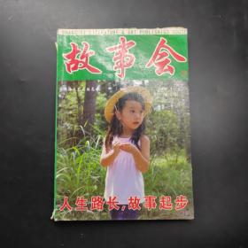 故事会2008 1-6，绿版
