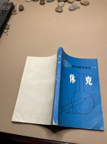 国外医学译丛 休克