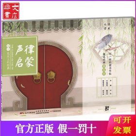 声律启蒙（精选经典描临版）