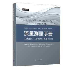 流量测量手册：工业设计、工作原理、性能和应用