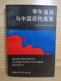 甲午海战与中国近代海军