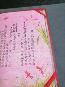 1952年 绢本手绘税票 结婚证书 一份