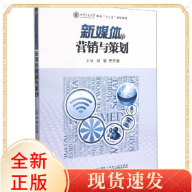 新媒体营销与策划