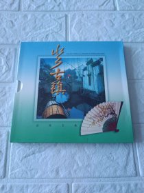 水乡古镇邮票专集