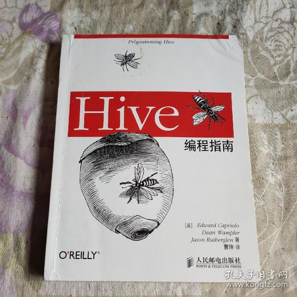 Hive编程指南