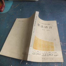 DJS-21型電子數(shù)字計(jì)算機(jī)算法語(yǔ)言