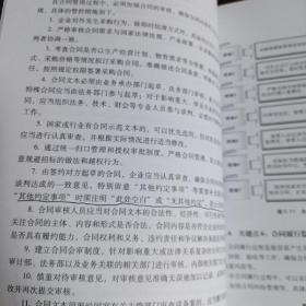 企业采购控制精细化管理全案（无光盘）有几处划线