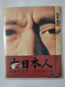 DVD 大日本人