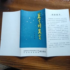 节目单：星光啊星光
