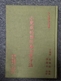 小儿病的预防与治疗方法